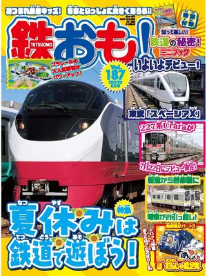 cover image of 鉄おも, Volume187